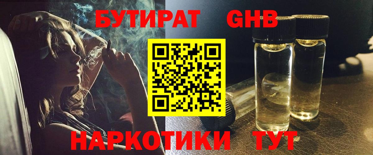 Бутират вода Елец