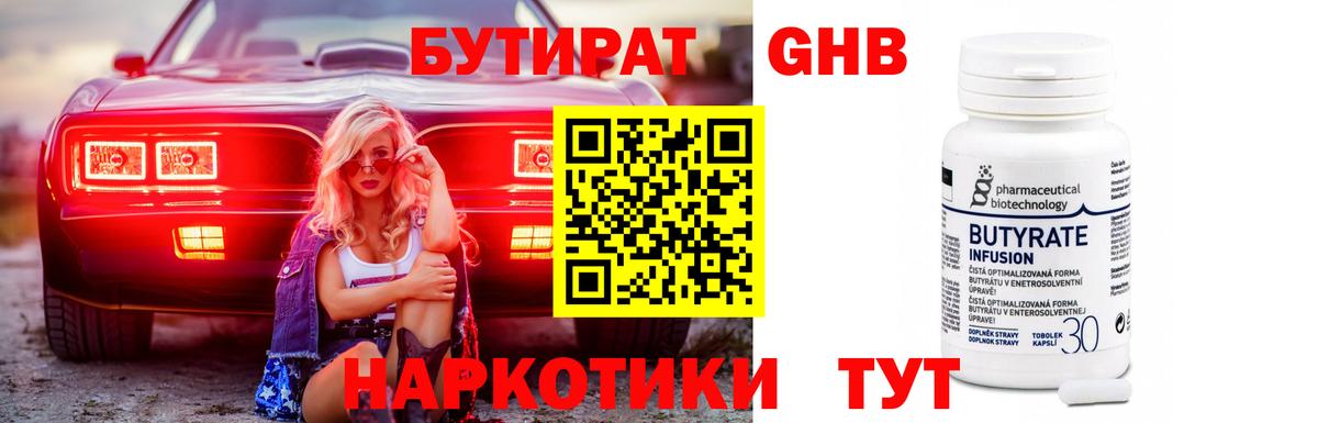 Елец  БУТИРАТ  Вход с VPN  Бутират BDO 33% 