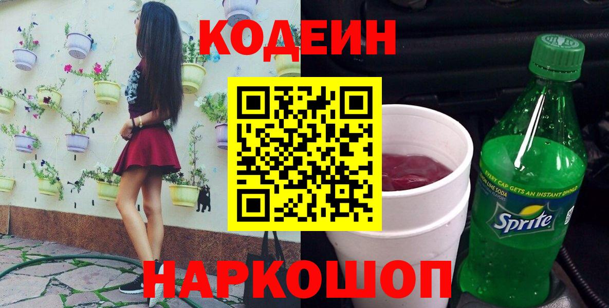 Codein Purple Drank  Вход с VPN  Елец 