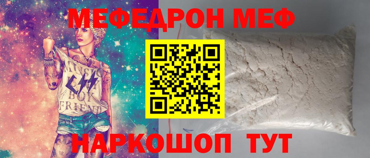 Меф  Елец