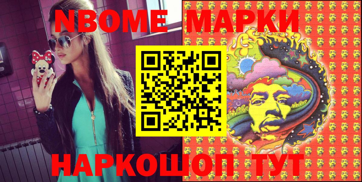 Марки N-bome 1,5мг Елец