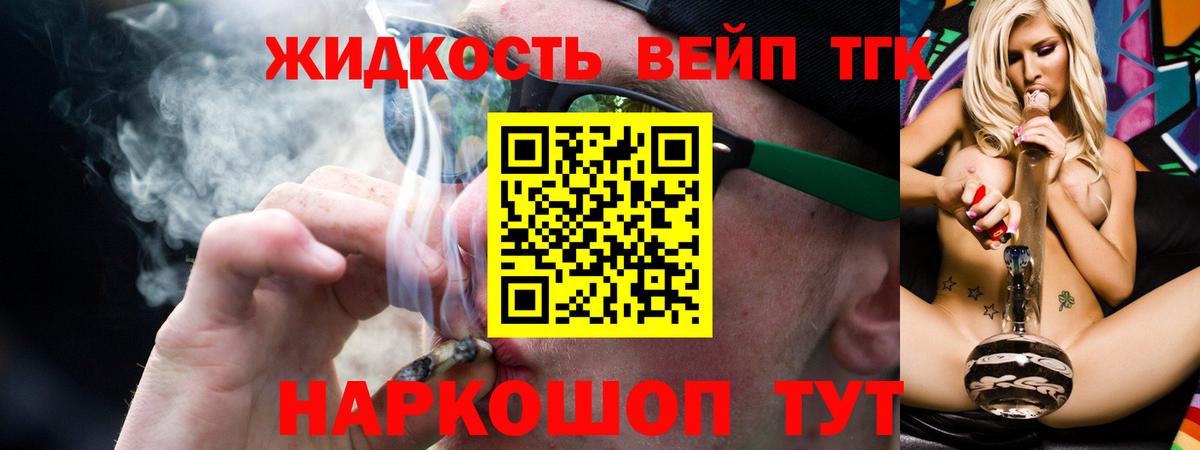 Дистиллят ТГК вейп  ТГК THC oil  Вход с VPN  купить   Елец 